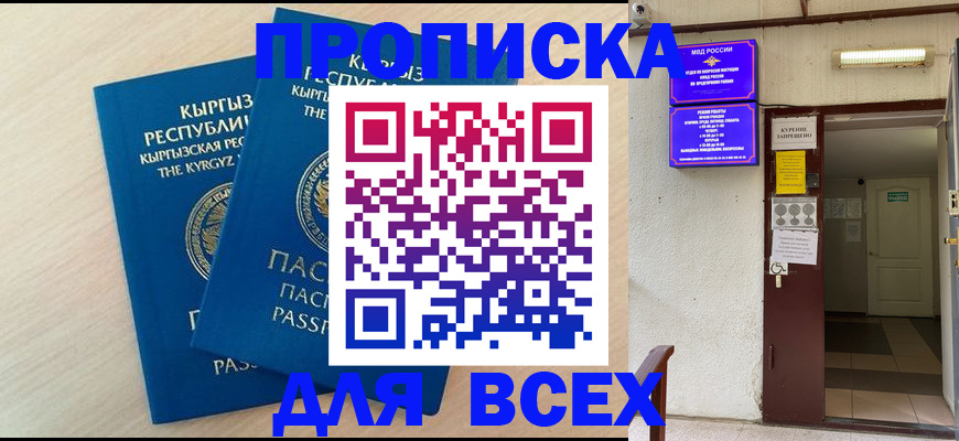 прописка паспорт в Кирсе